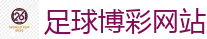 2026FIFA世界杯亚洲投注平台